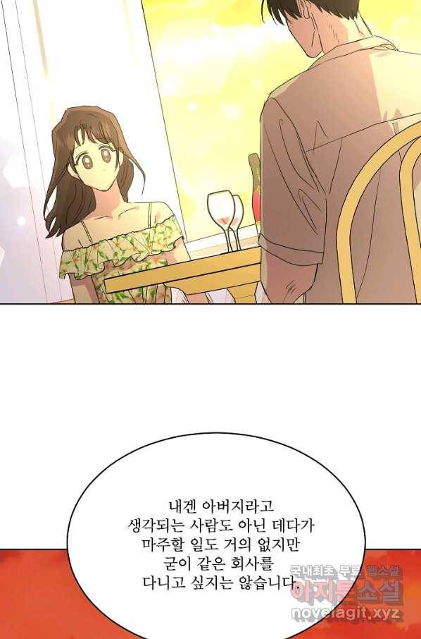 결혼하고 합시다 49화(외전 4화)(完) 8