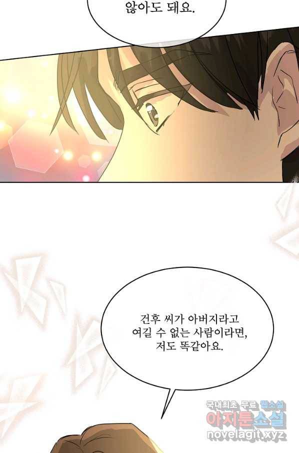 결혼하고 합시다 49화(외전 4화)(完) 11