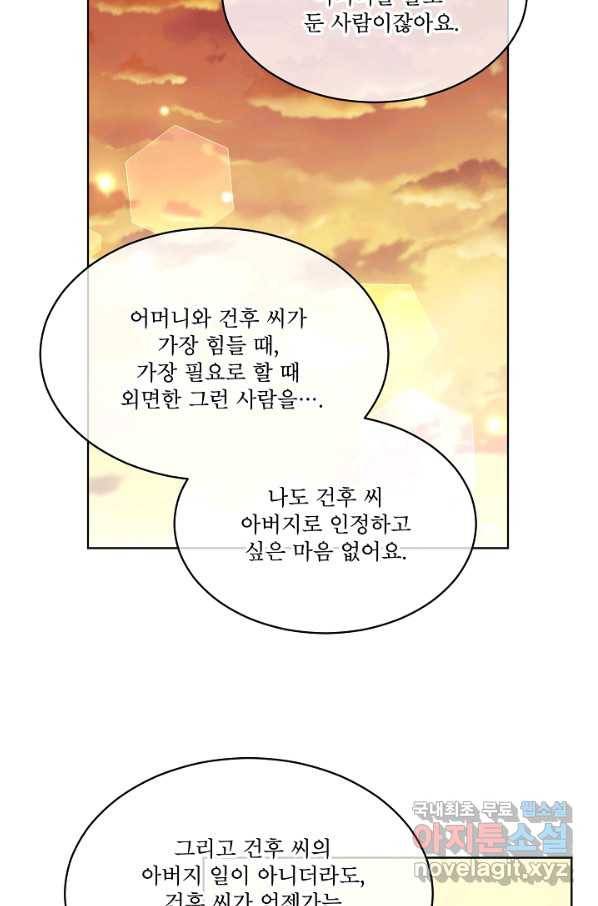 결혼하고 합시다 49화(외전 4화)(完) 13