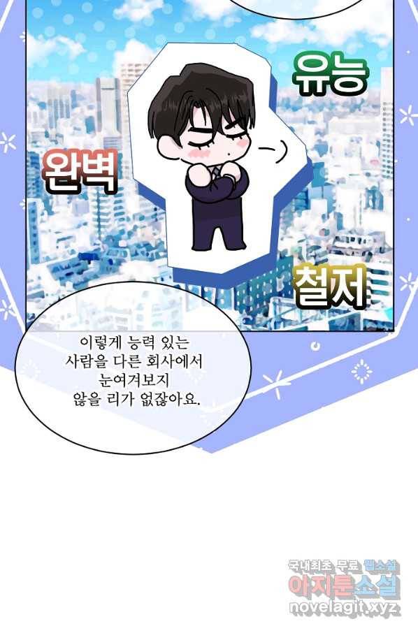 결혼하고 합시다 49화(외전 4화)(完) 15