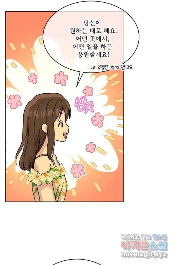 결혼하고 합시다 49화(외전 4화)(完) 16