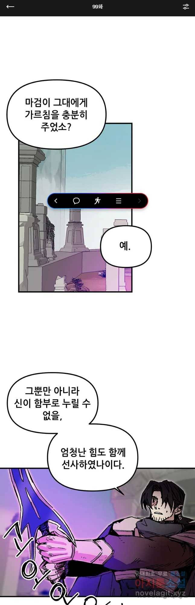 나 홀로 버그로 꿀빠는 플레이어 99화 1