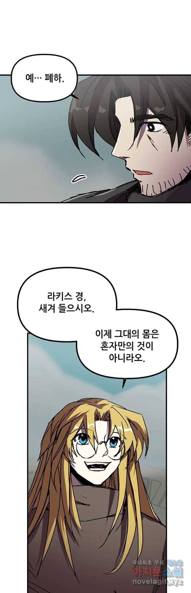 나 홀로 버그로 꿀빠는 플레이어 99화 8