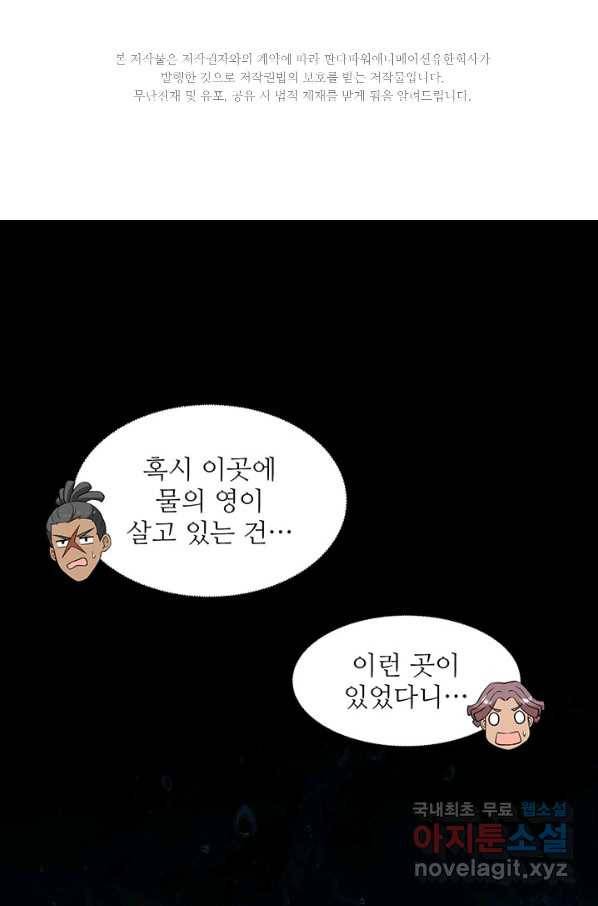 생존 마스터가 되었다 132화 2