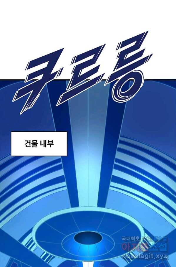 생존 마스터가 되었다 132화 10
