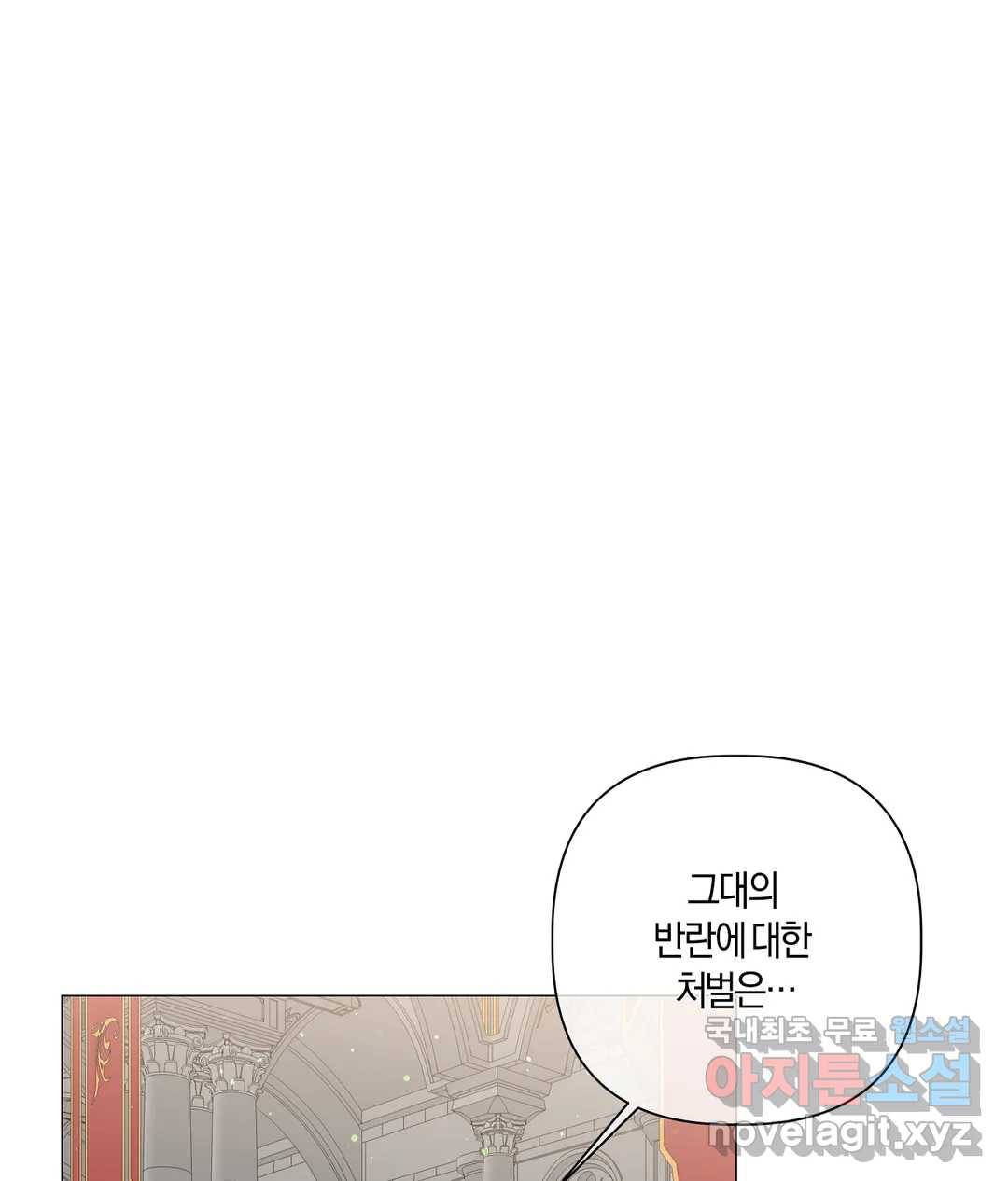 어느 날 웬수에게 청혼당해 버렸습니다 47화 5