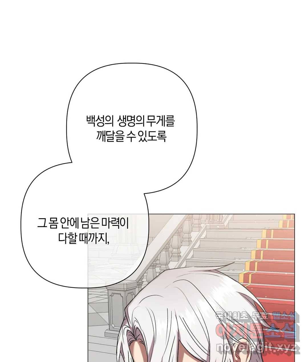 어느 날 웬수에게 청혼당해 버렸습니다 47화 7