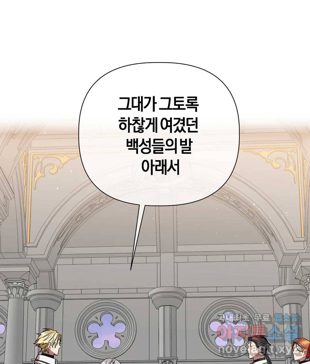 어느 날 웬수에게 청혼당해 버렸습니다 47화 9