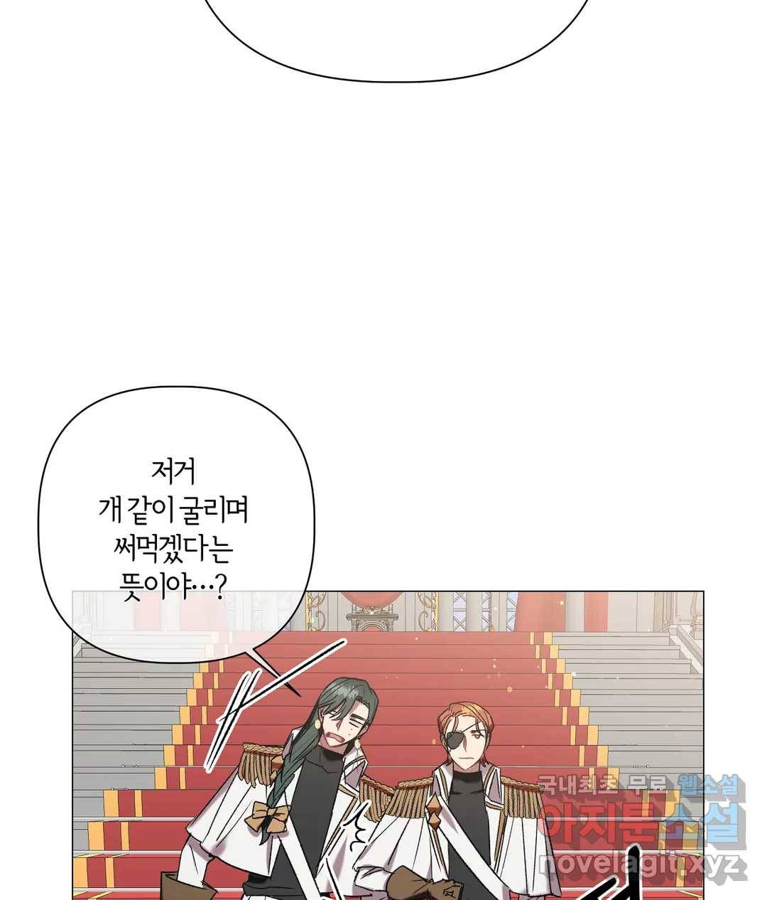 어느 날 웬수에게 청혼당해 버렸습니다 47화 11