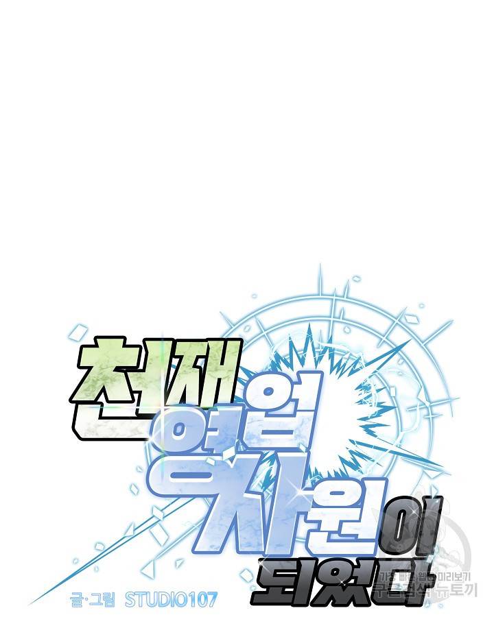 천재 영업사원이 되었다 20화 4
