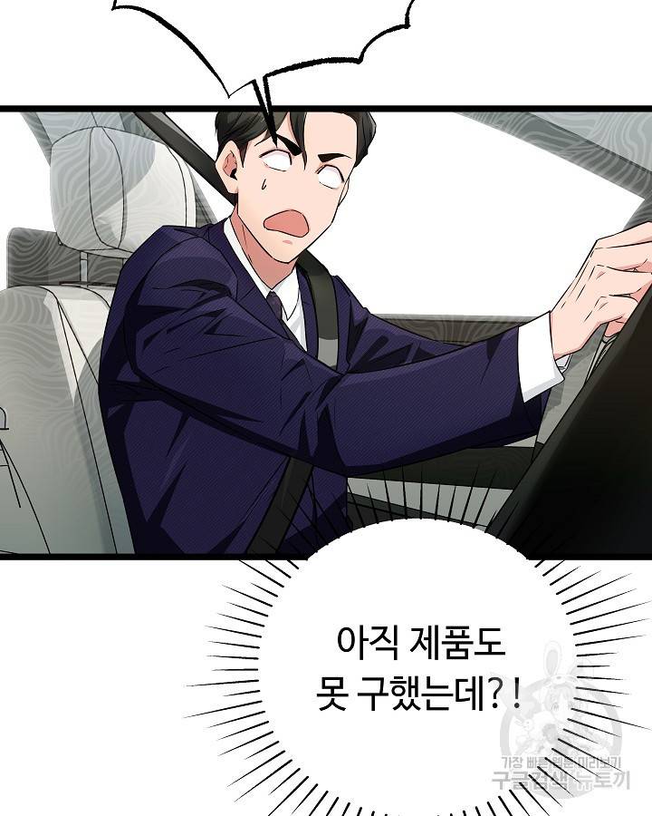 천재 영업사원이 되었다 20화 6