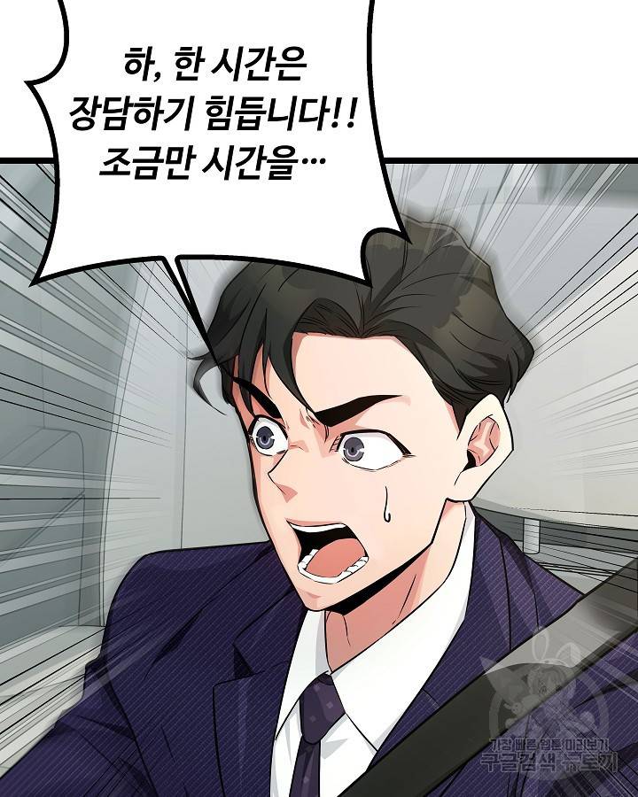 천재 영업사원이 되었다 20화 8