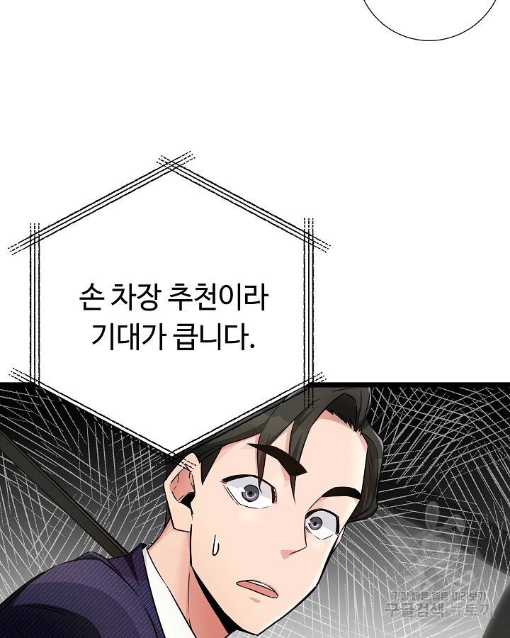 천재 영업사원이 되었다 20화 13