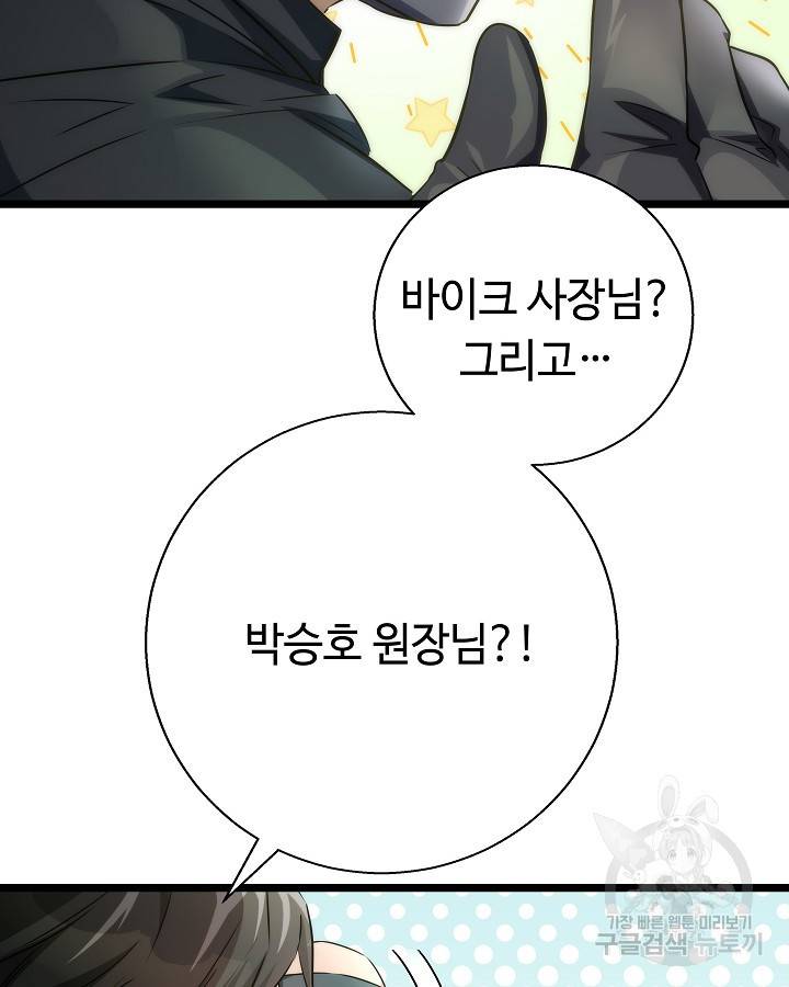 천재 영업사원이 되었다 20화 23