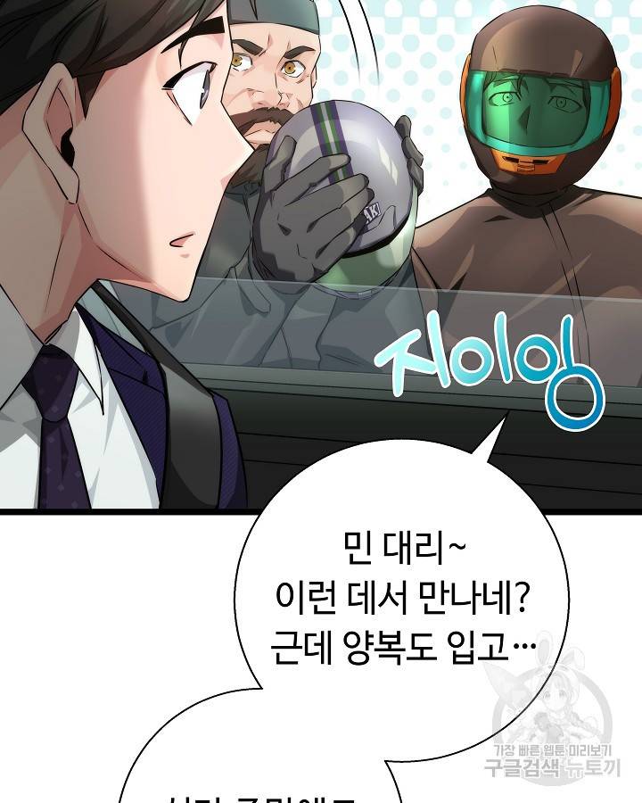 천재 영업사원이 되었다 20화 24