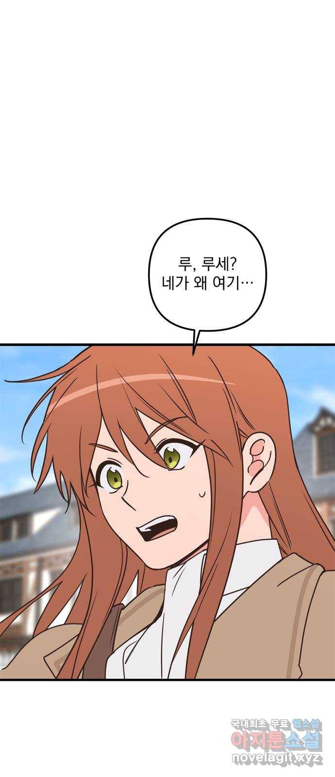 독신마법사 기숙아파트 53화 1