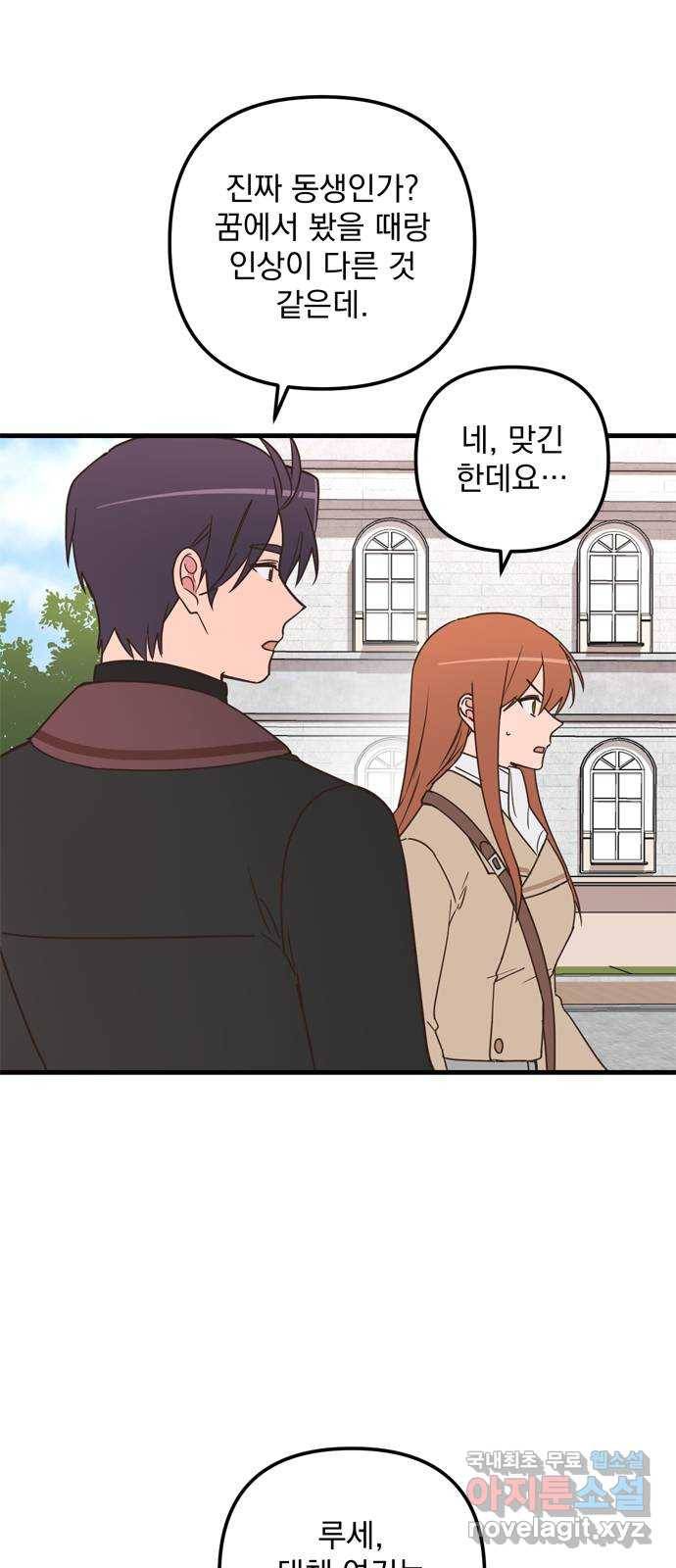 독신마법사 기숙아파트 53화 3