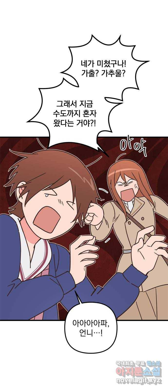 독신마법사 기숙아파트 53화 7