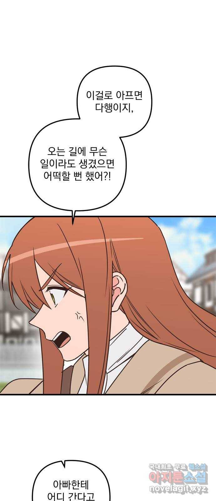 독신마법사 기숙아파트 53화 8