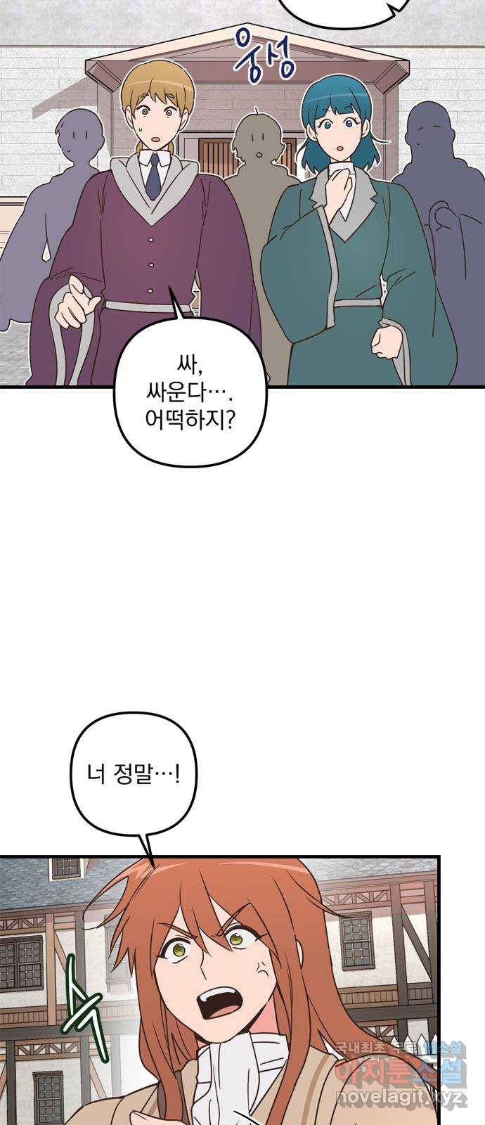 독신마법사 기숙아파트 53화 10