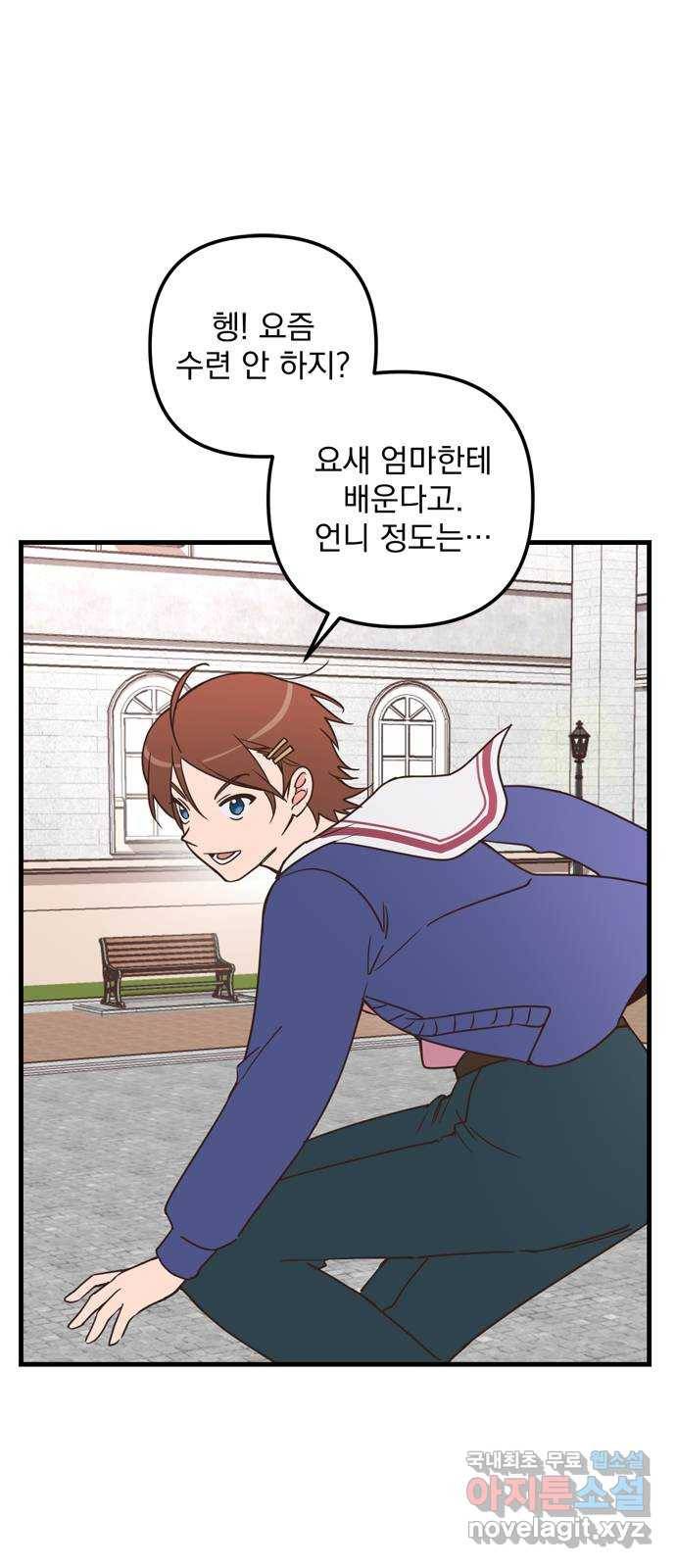 독신마법사 기숙아파트 53화 12