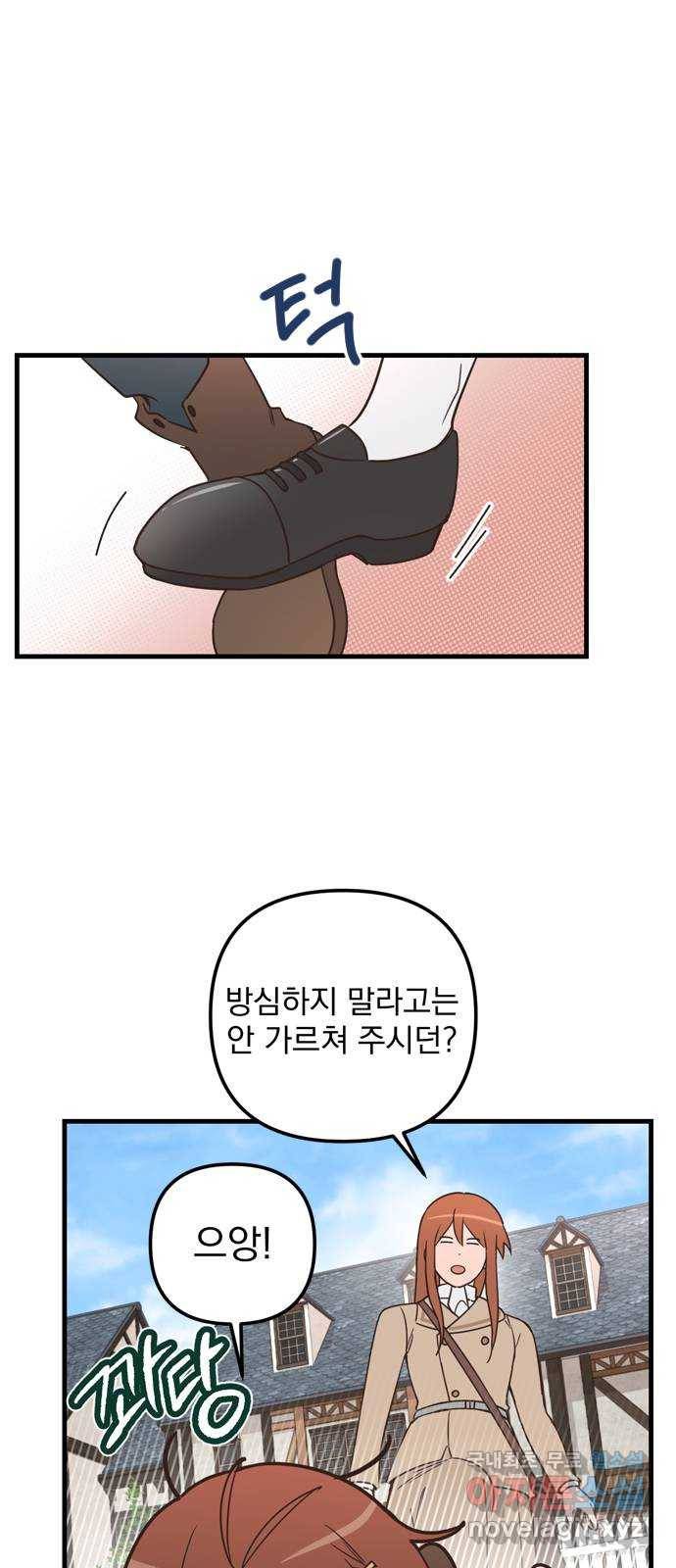 독신마법사 기숙아파트 53화 13