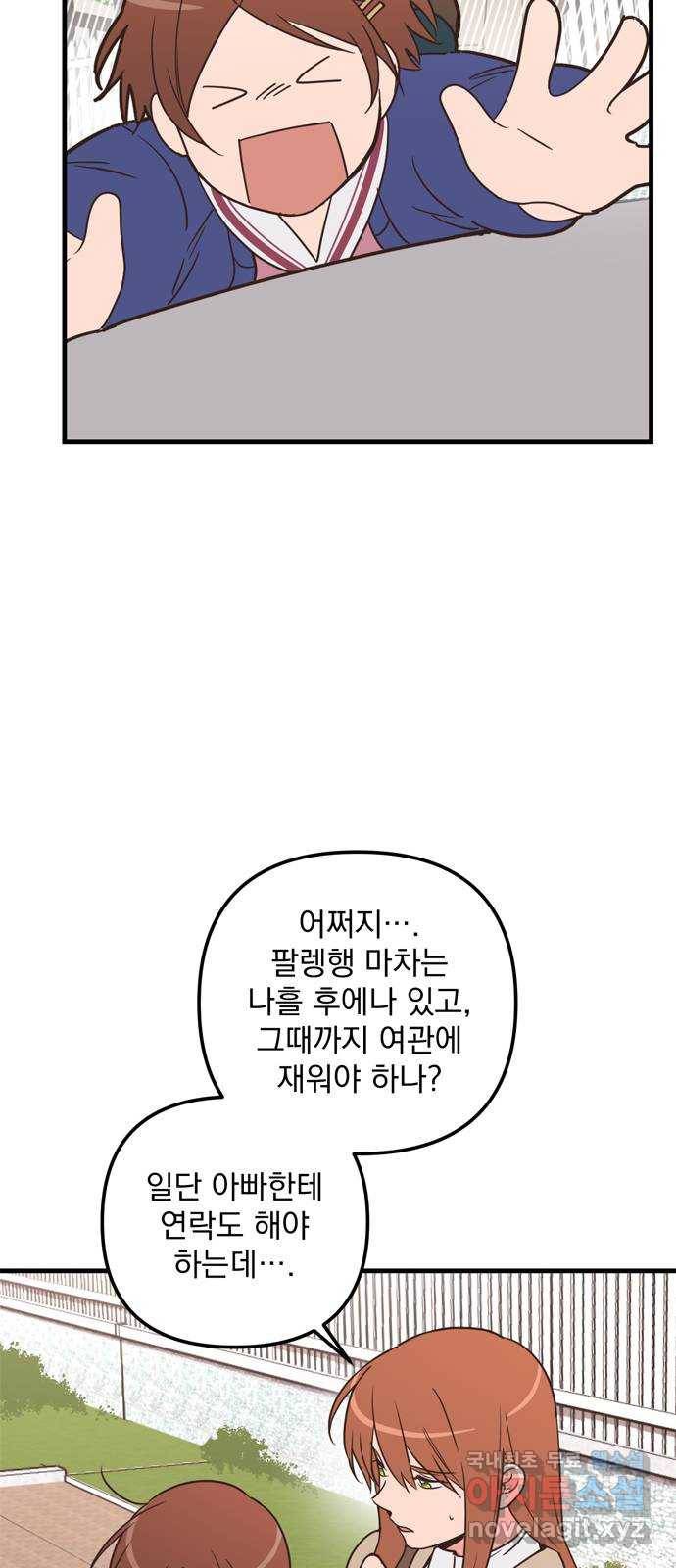 독신마법사 기숙아파트 53화 14