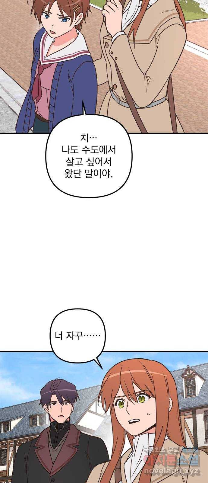 독신마법사 기숙아파트 53화 15