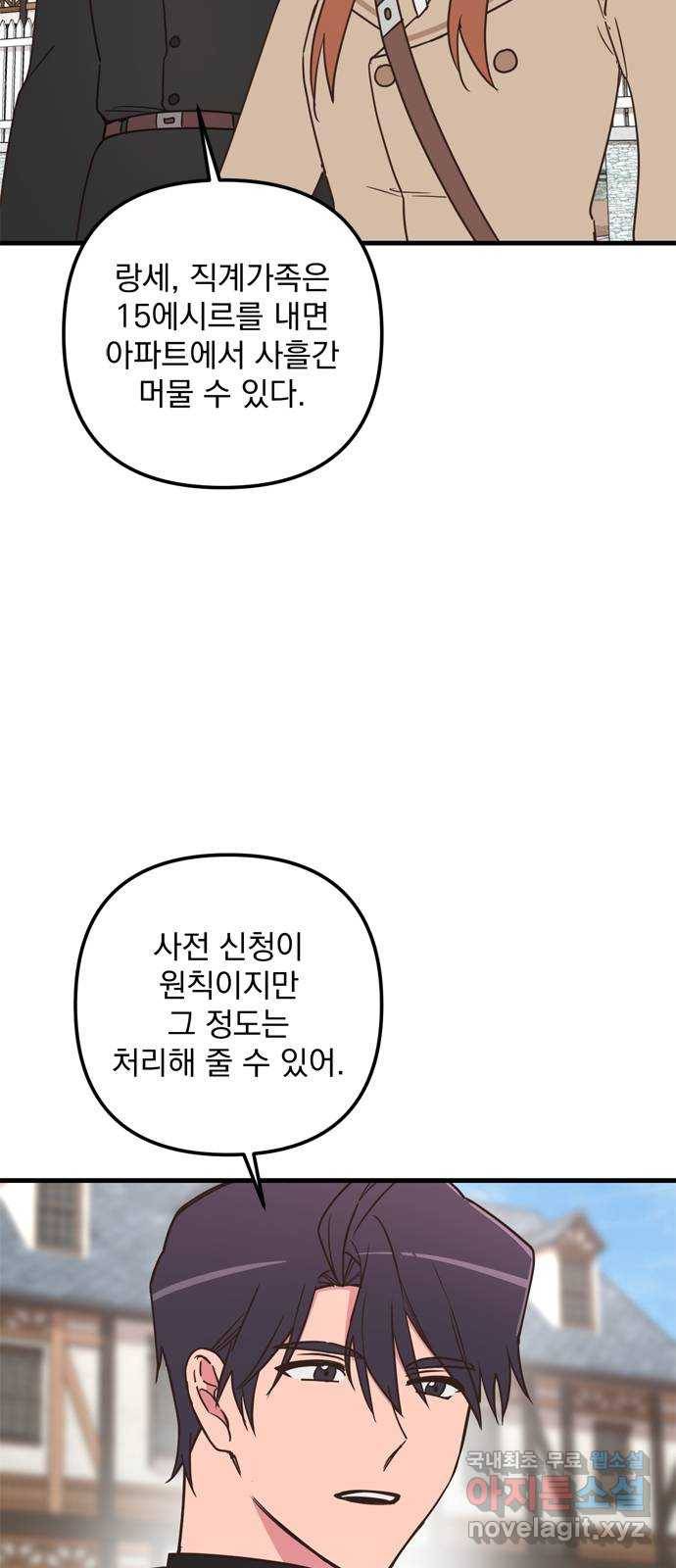 독신마법사 기숙아파트 53화 16