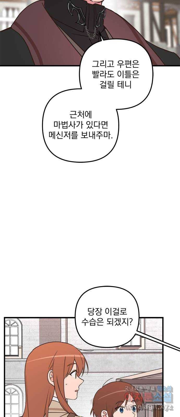 독신마법사 기숙아파트 53화 17