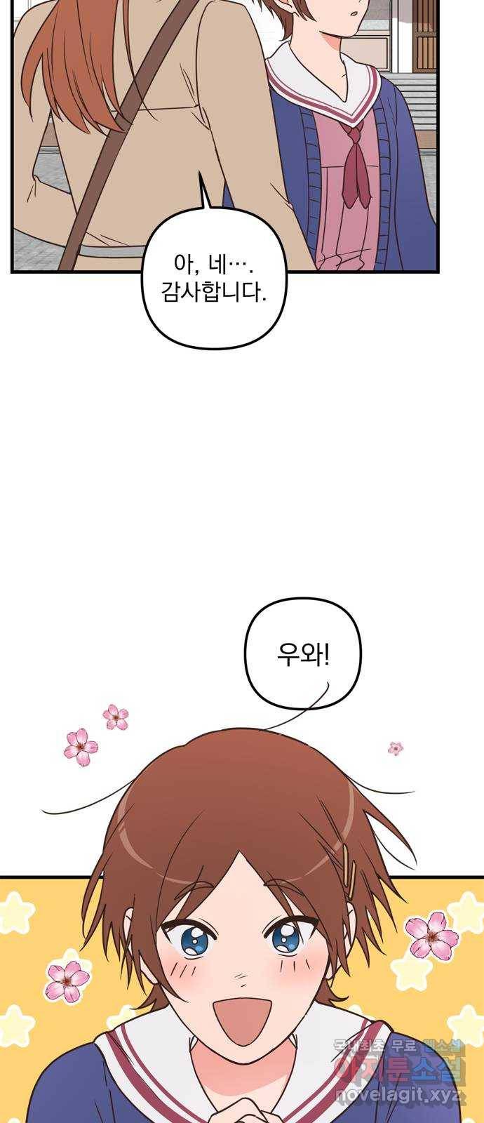 독신마법사 기숙아파트 53화 18