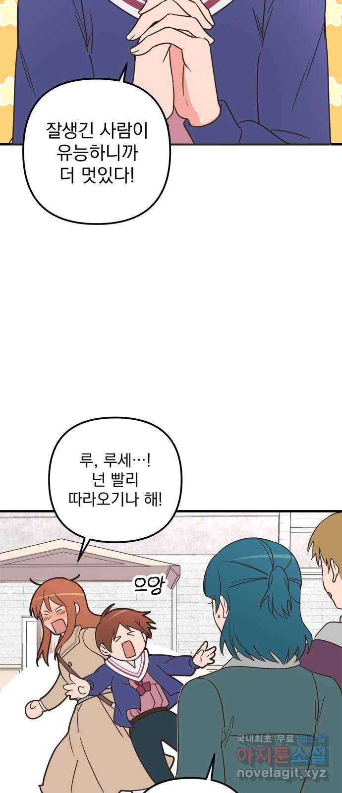 독신마법사 기숙아파트 53화 19