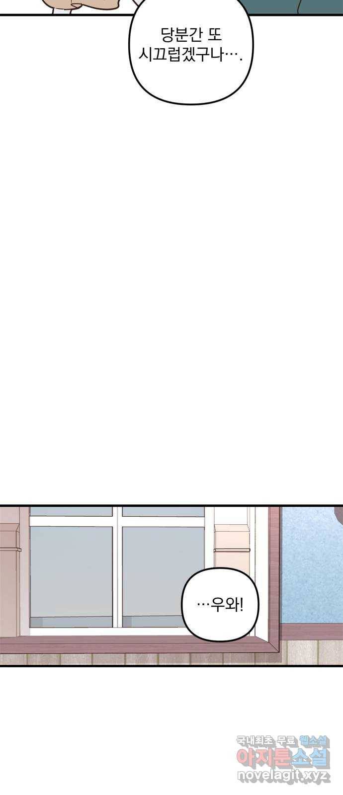 독신마법사 기숙아파트 53화 20
