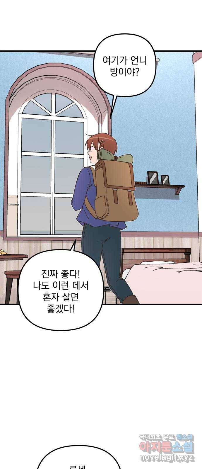 독신마법사 기숙아파트 53화 21