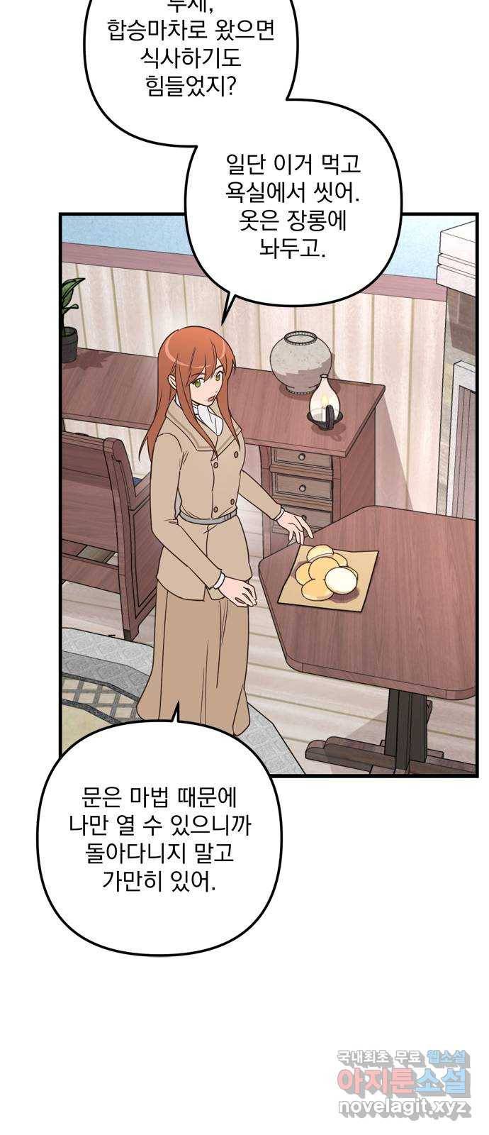 독신마법사 기숙아파트 53화 22