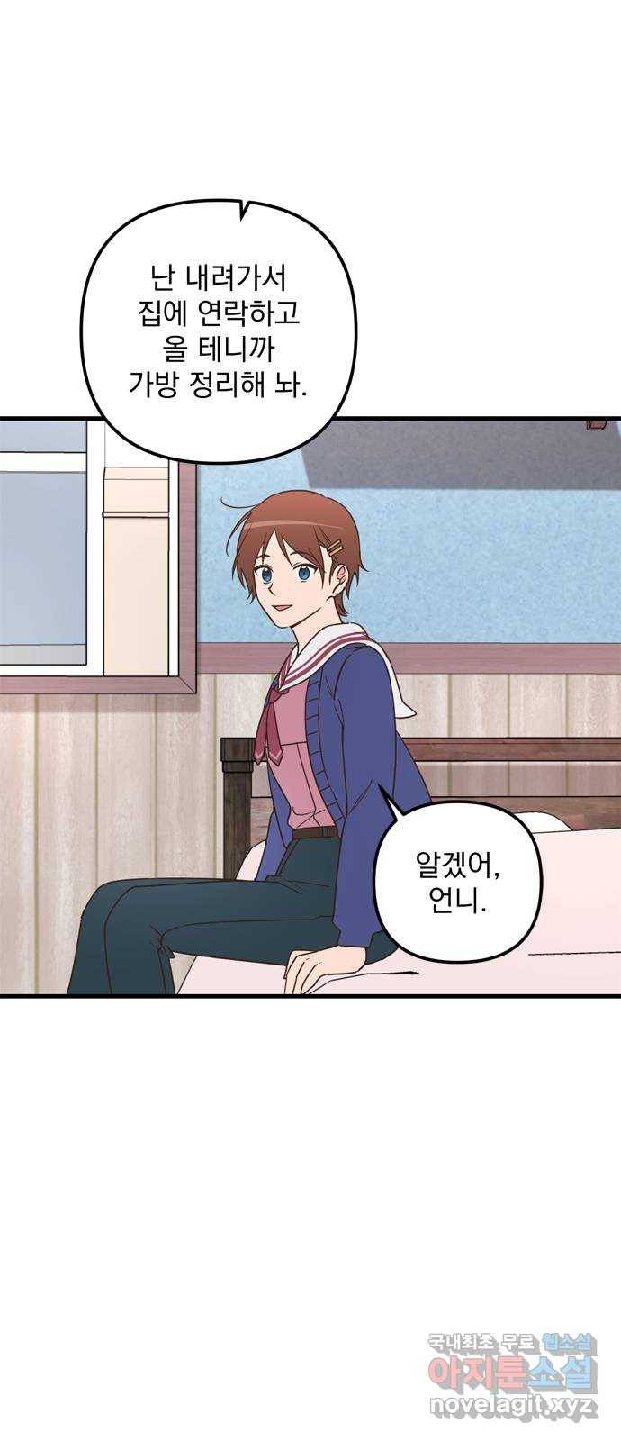 독신마법사 기숙아파트 53화 23