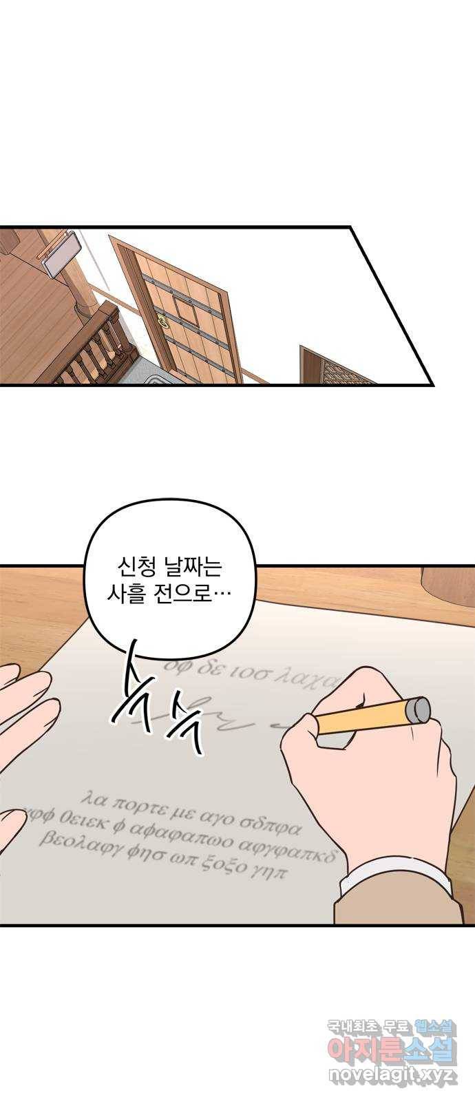독신마법사 기숙아파트 53화 27