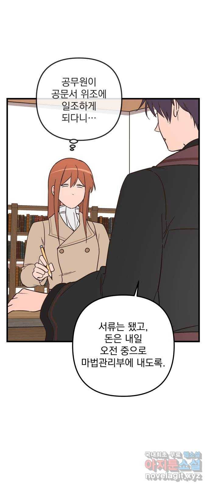 독신마법사 기숙아파트 53화 28