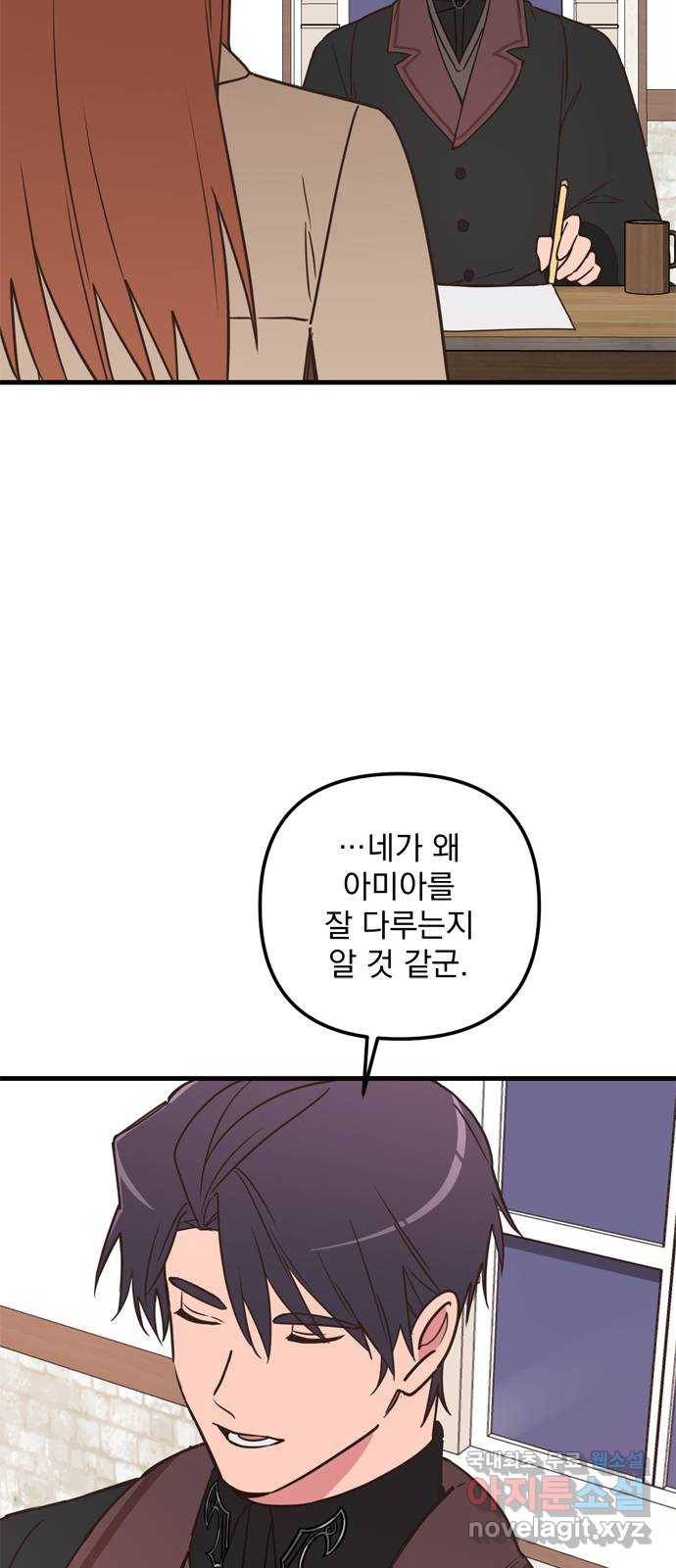독신마법사 기숙아파트 53화 30