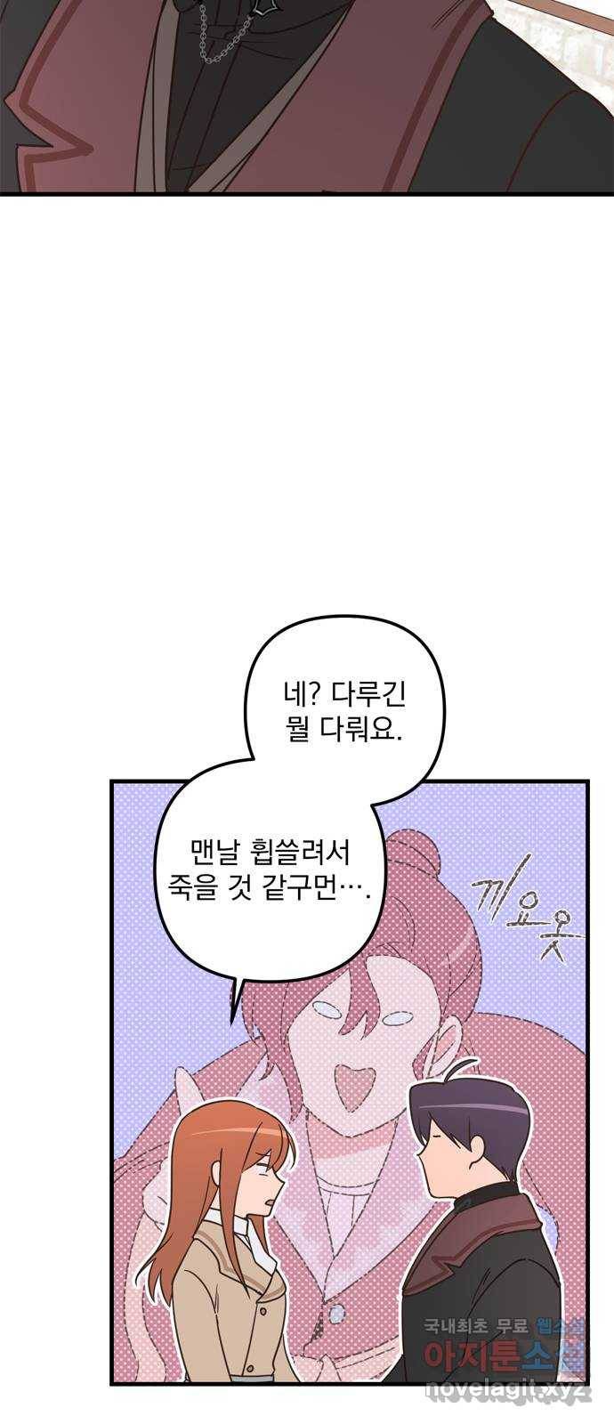독신마법사 기숙아파트 53화 31
