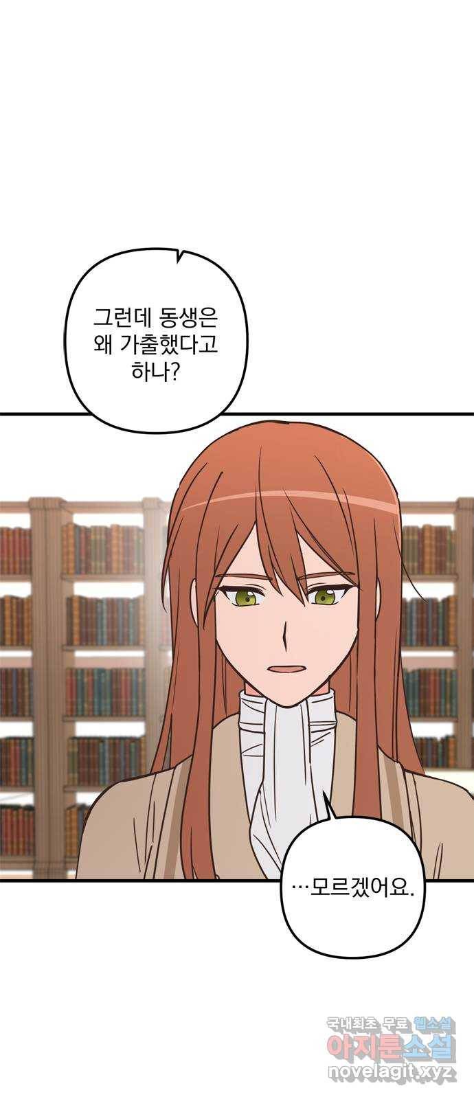 독신마법사 기숙아파트 53화 32