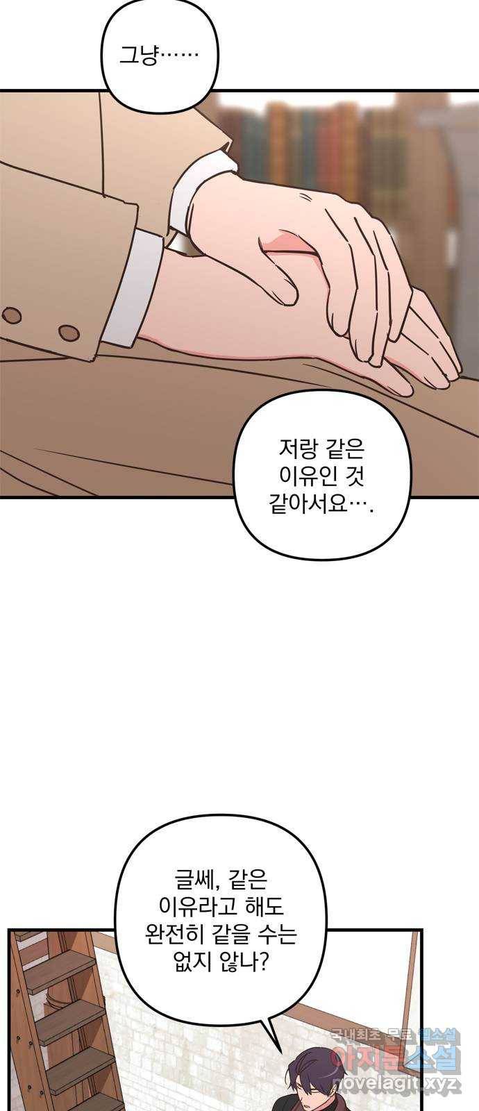 독신마법사 기숙아파트 53화 34
