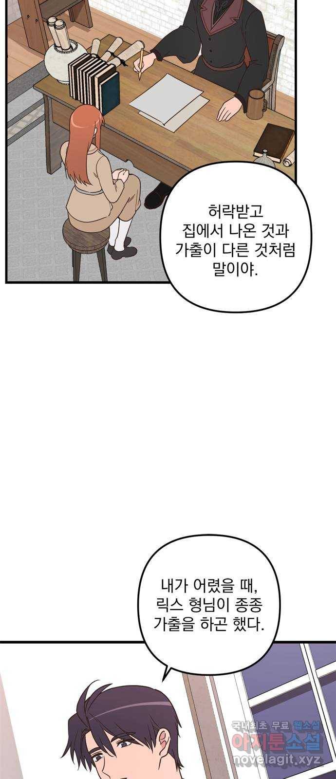 독신마법사 기숙아파트 53화 35