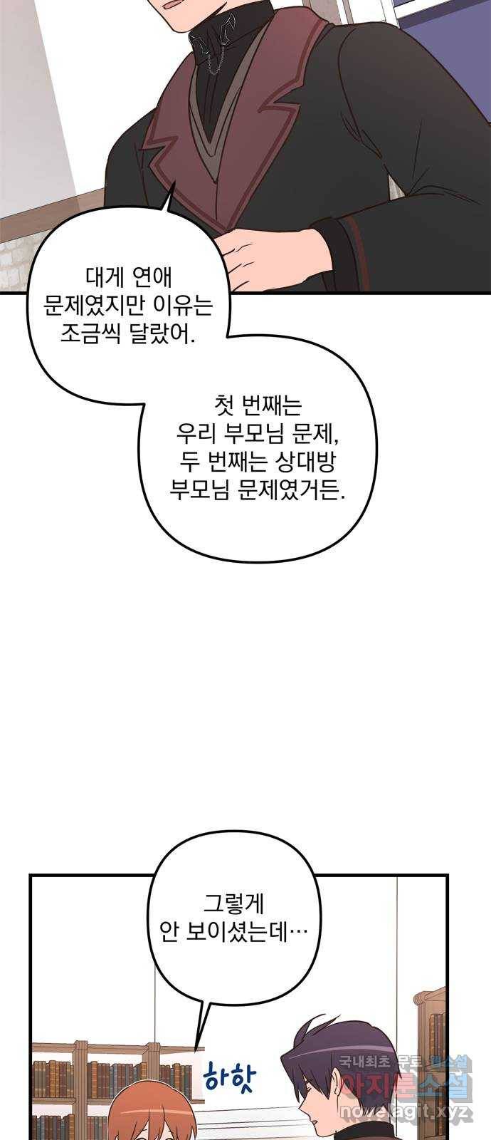 독신마법사 기숙아파트 53화 36