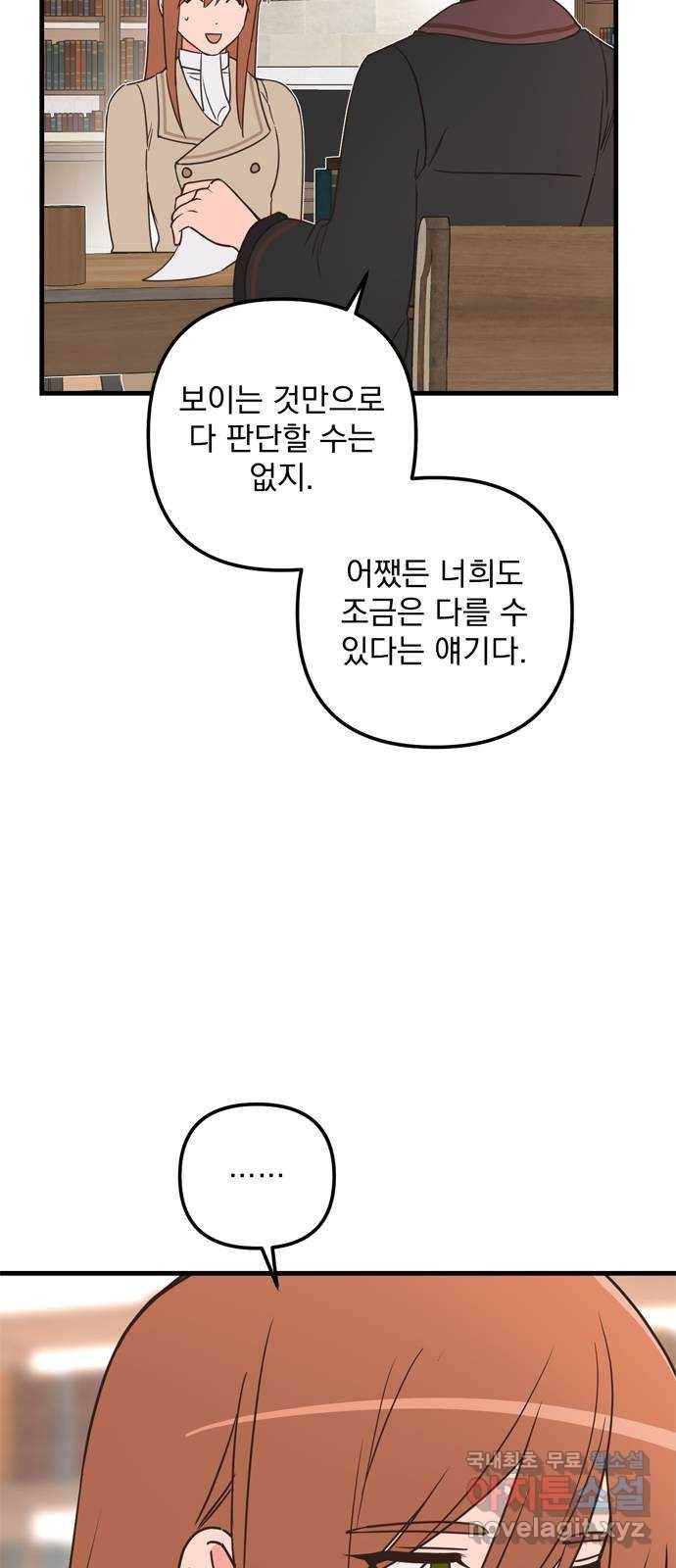 독신마법사 기숙아파트 53화 37