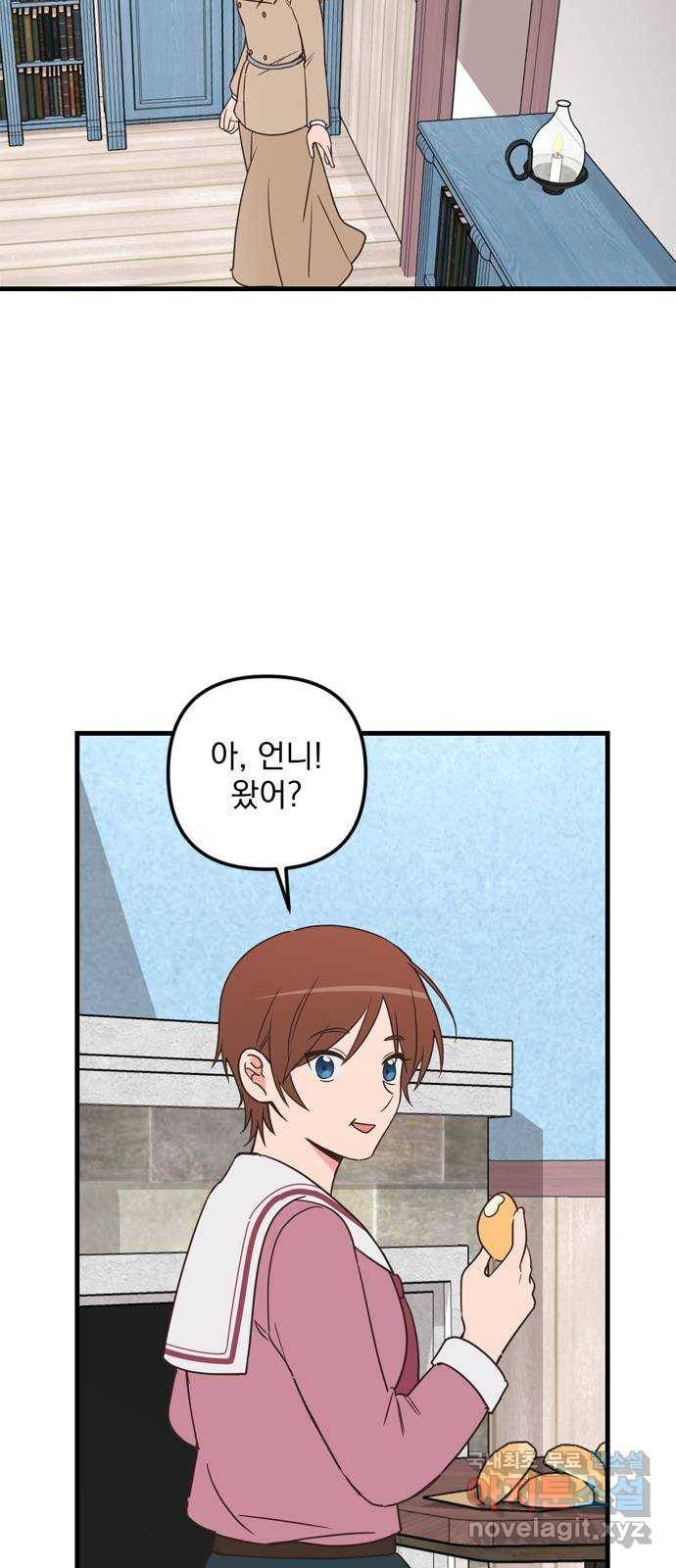 독신마법사 기숙아파트 53화 39
