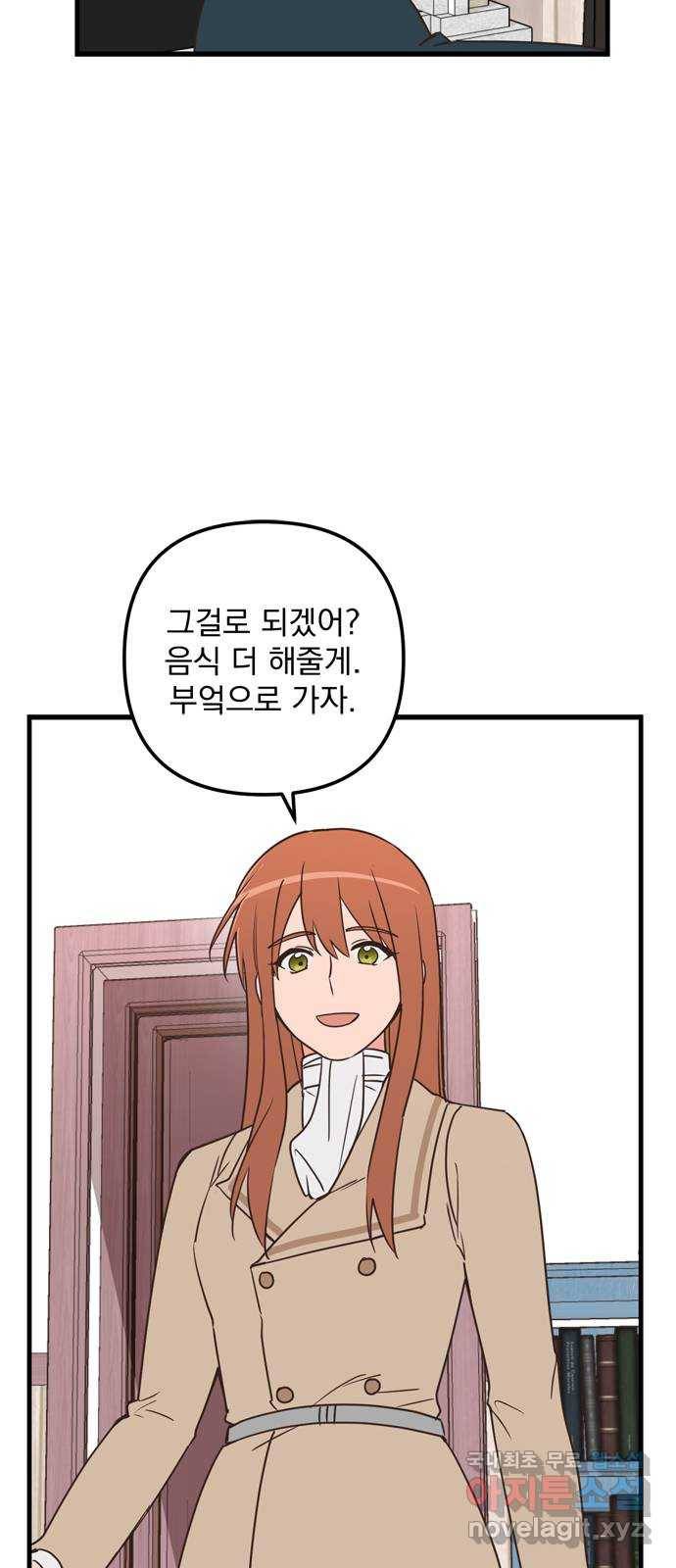 독신마법사 기숙아파트 53화 40