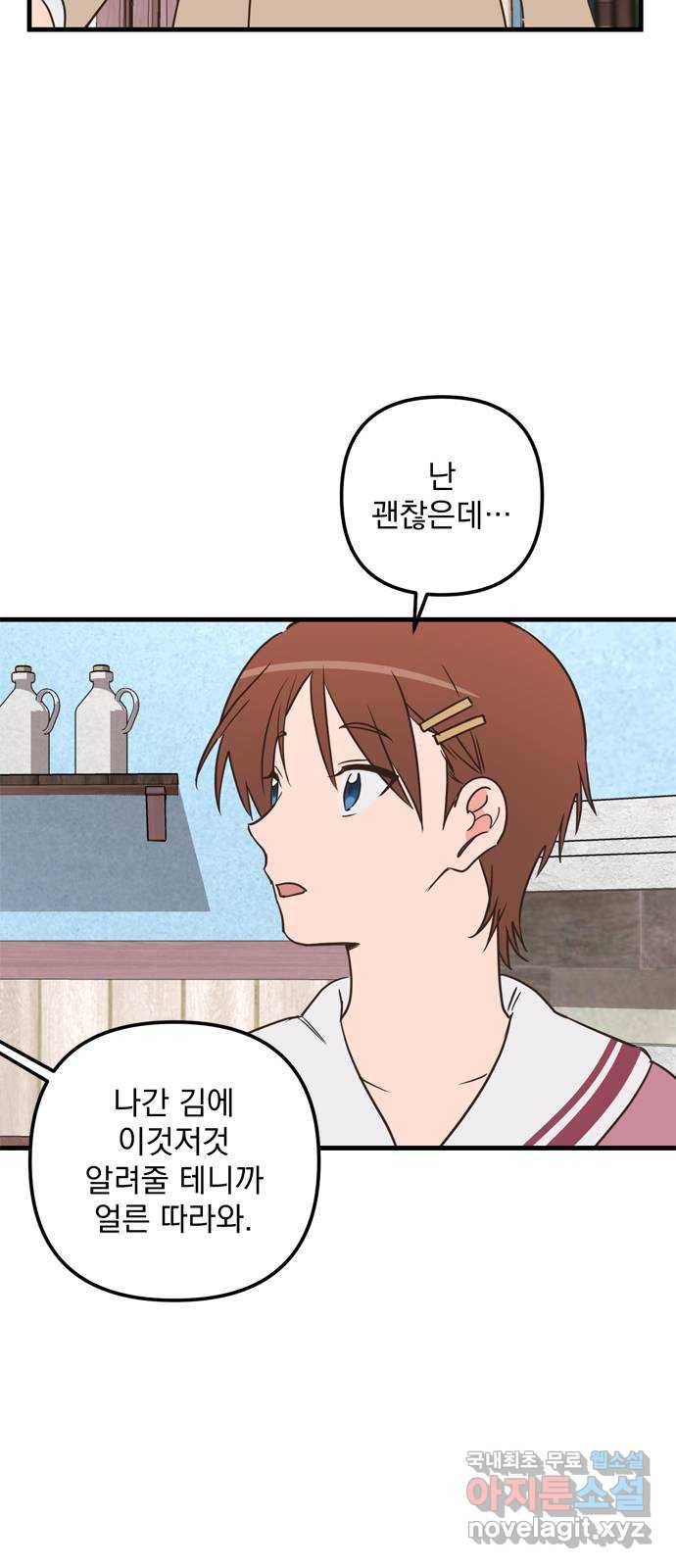 독신마법사 기숙아파트 53화 41