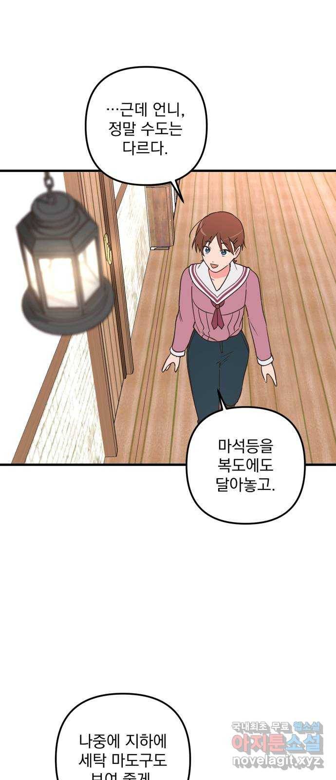 독신마법사 기숙아파트 53화 42