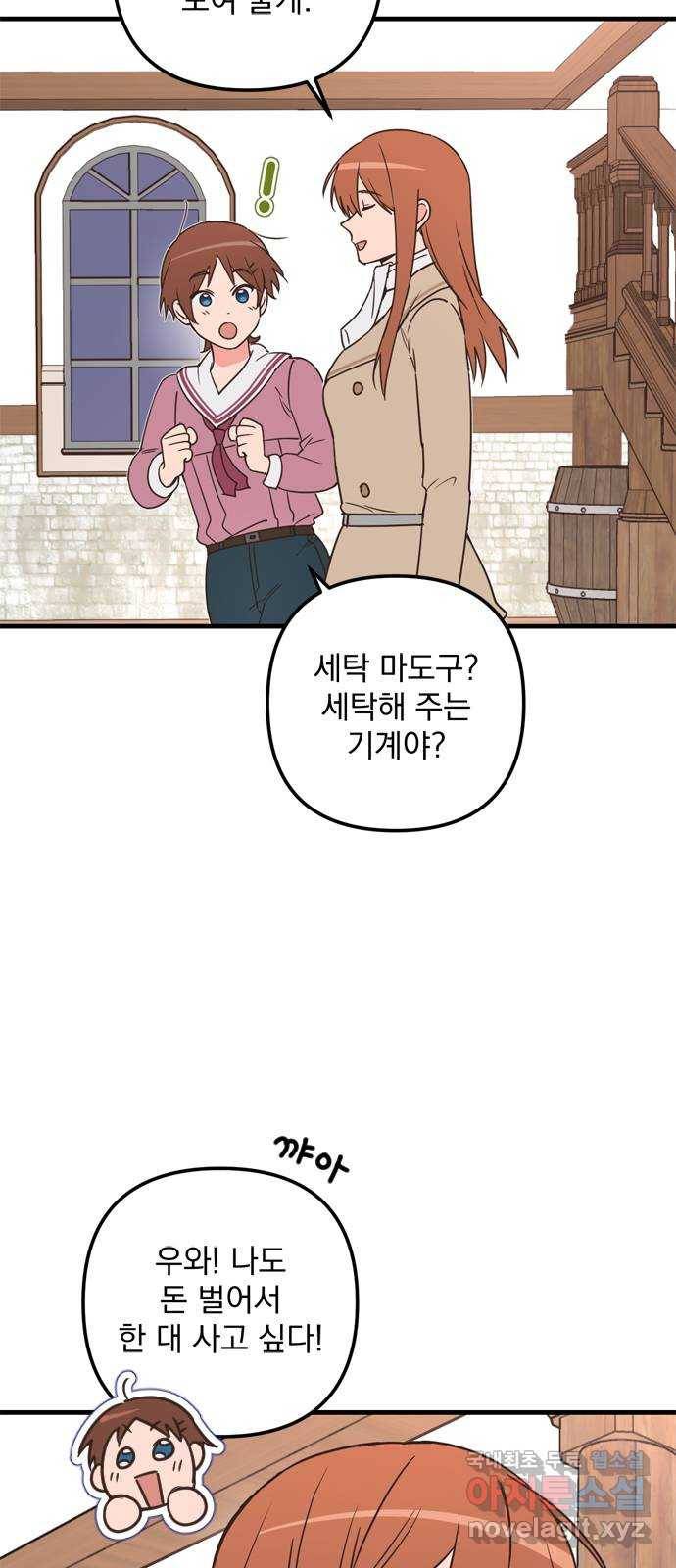 독신마법사 기숙아파트 53화 43